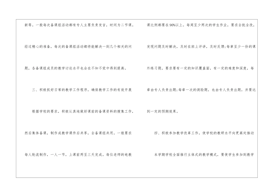 实用的数学教学计划6篇_第3页