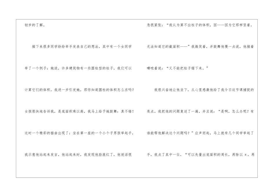 实用的数学教学计划4篇_第2页