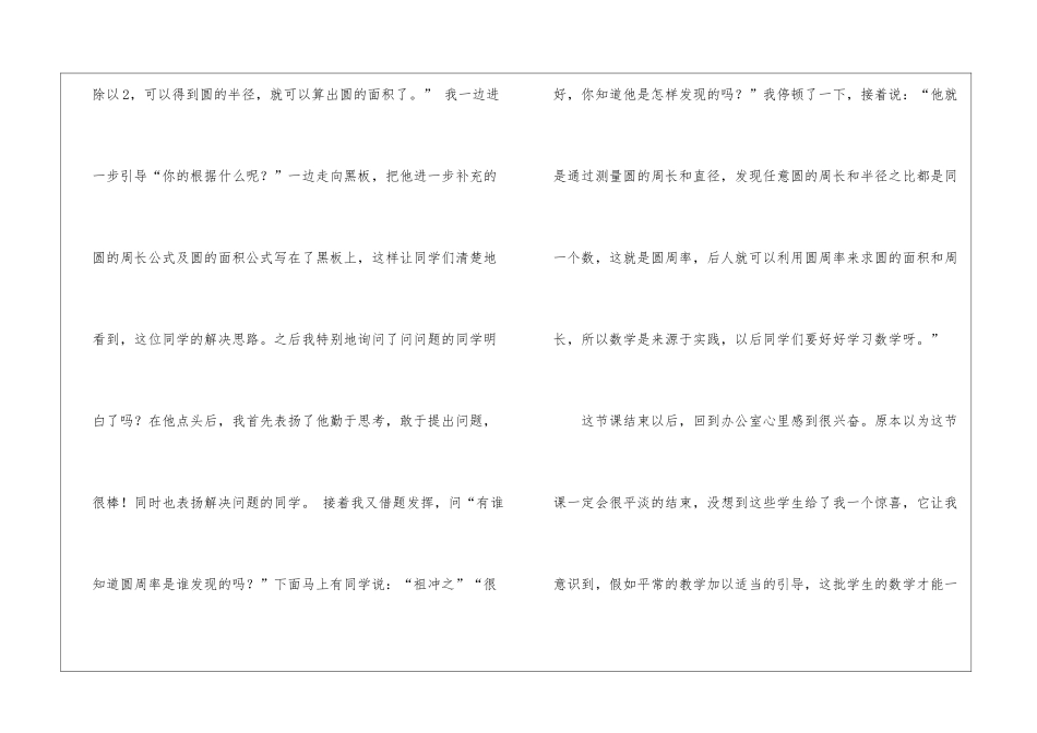 实用的数学教学计划4篇_第3页