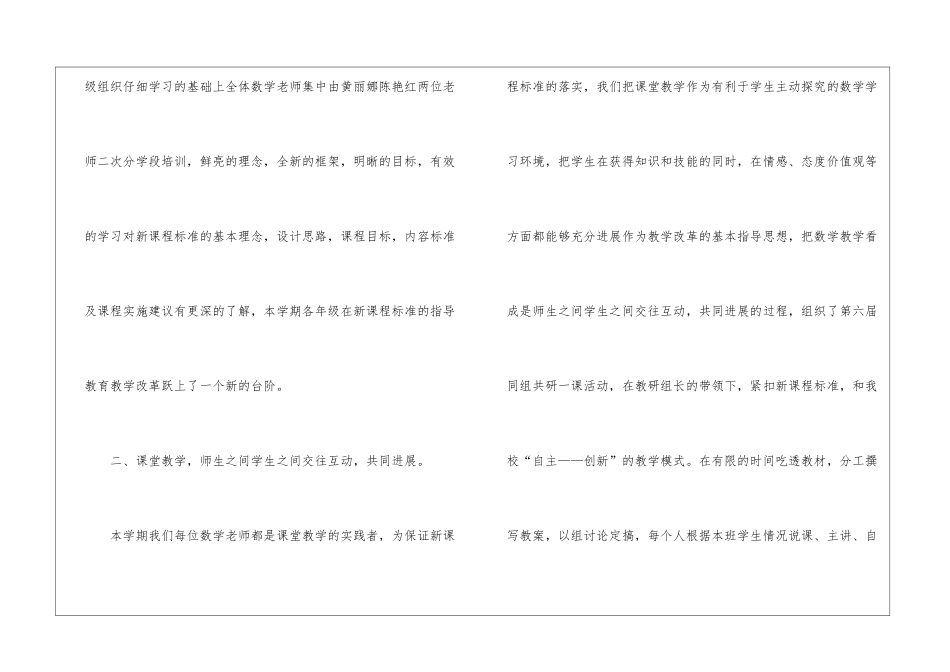 实用的数学教学总结模板集合七篇_第2页