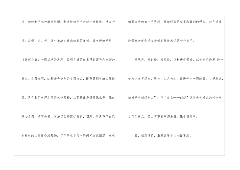 实用的数学教学总结模板集合七篇_第3页