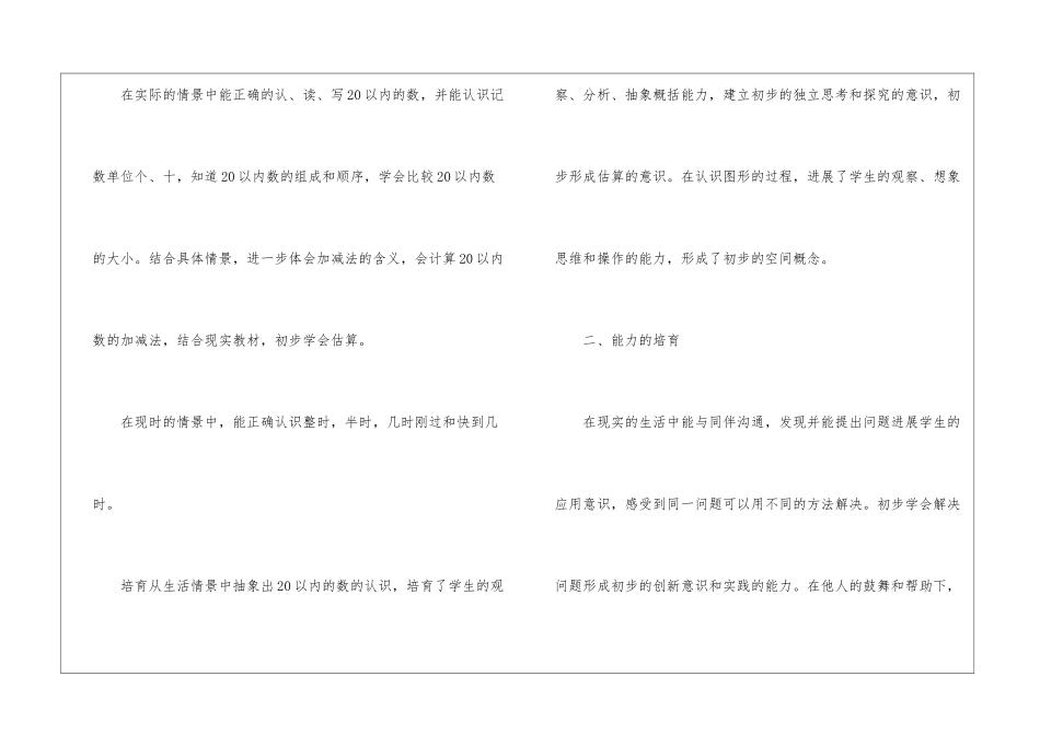 实用的数学教学计划模板汇编9篇_第2页