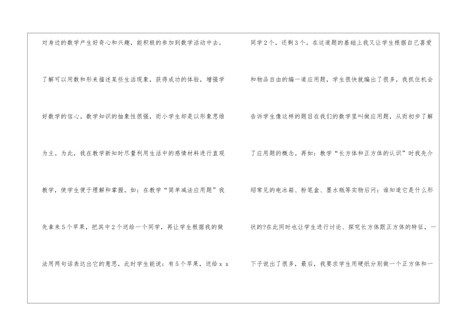 实用的数学教学计划模板汇编9篇_第3页