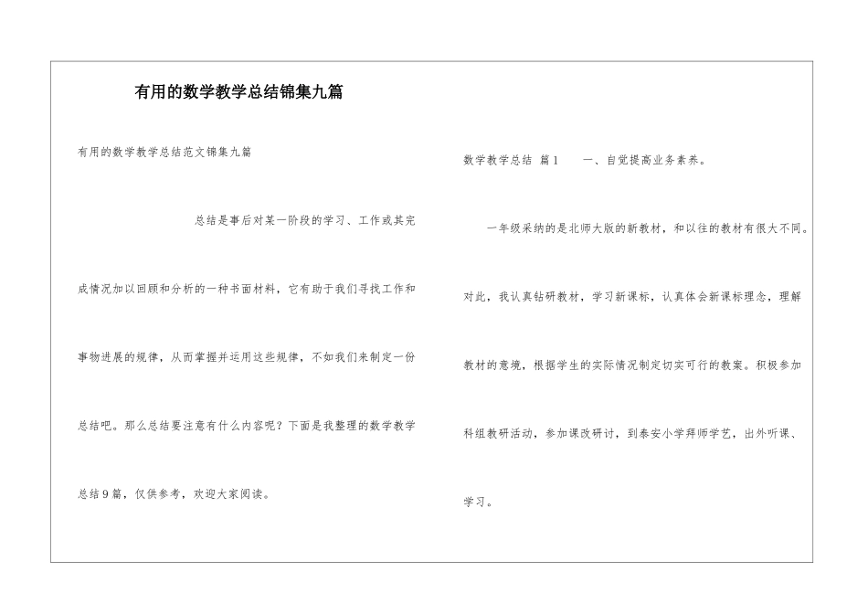 实用的数学教学总结锦集九篇_第1页