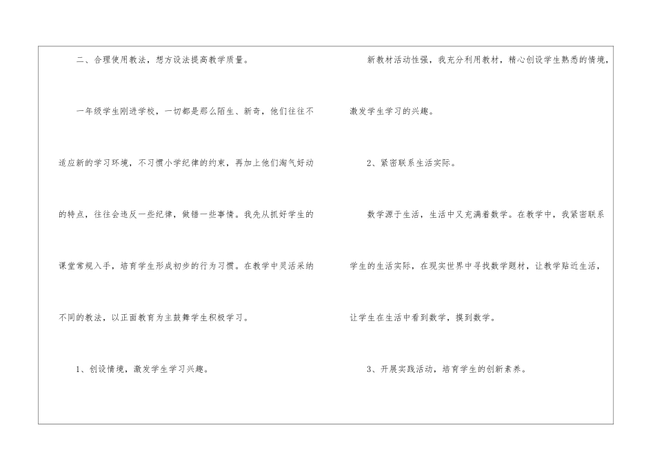 实用的数学教学总结锦集九篇_第2页