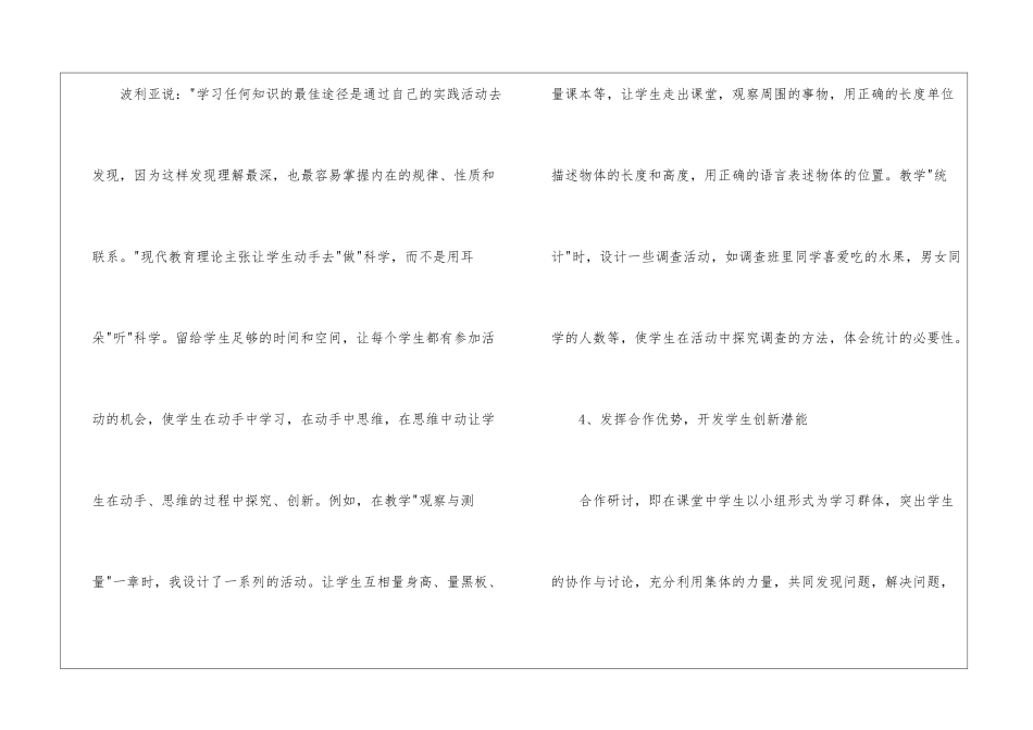 实用的数学教学总结锦集九篇_第3页