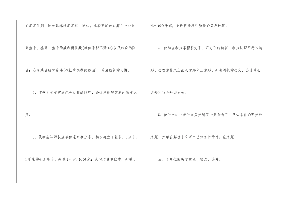 实用的数学教学计划模板汇总六篇_第2页