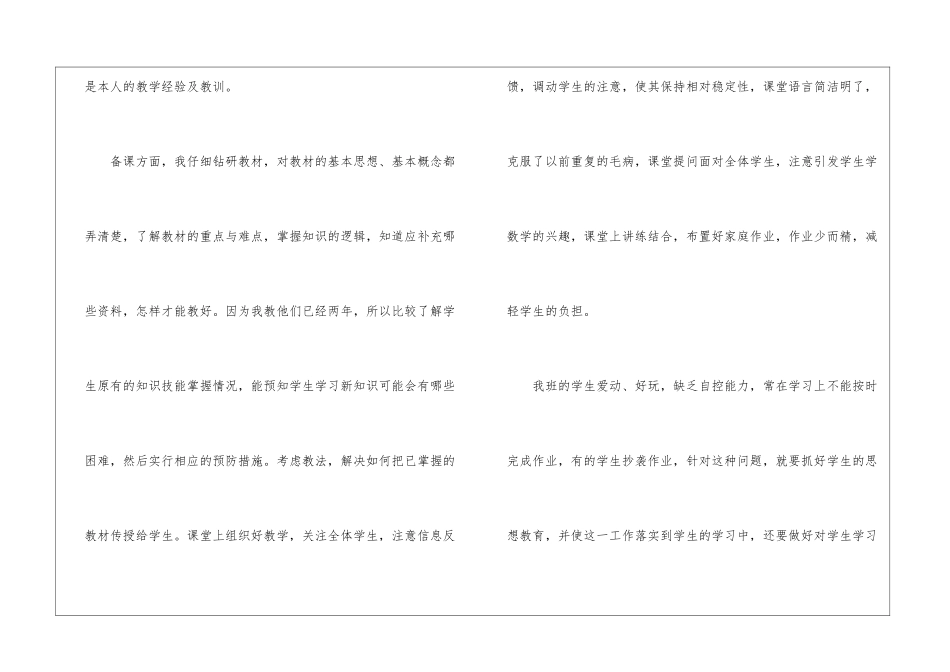实用的数学教学总结汇编五篇_第2页