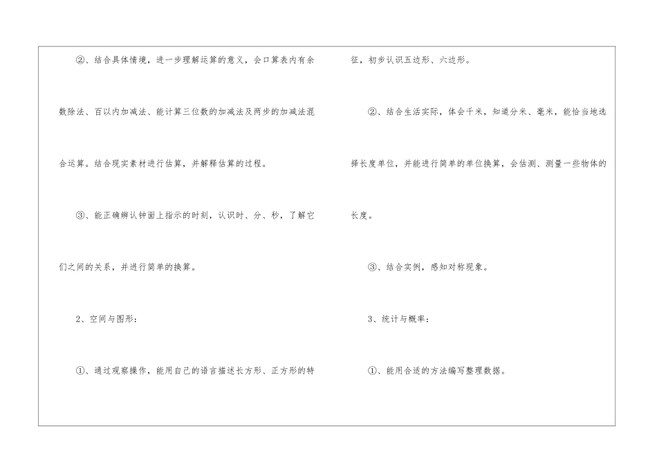 实用的数学教学计划10篇_第3页