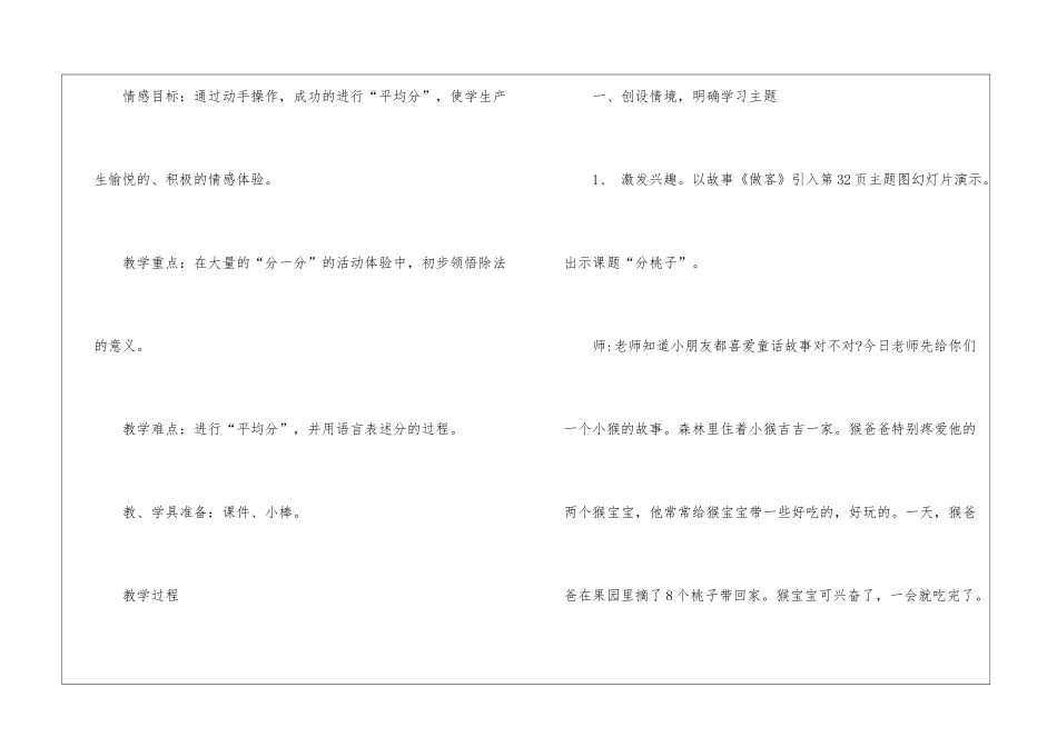 实用的数学教学计划三篇_第2页