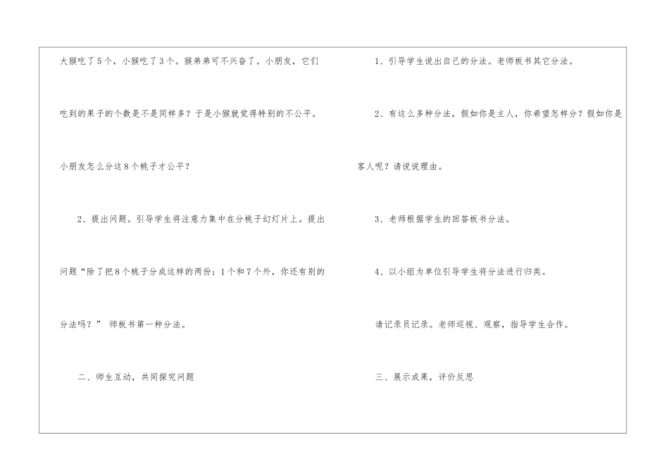 实用的数学教学计划三篇_第3页