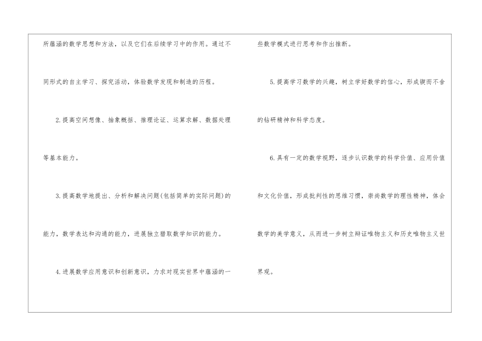 实用的数学教学计划模板集锦5篇_第2页