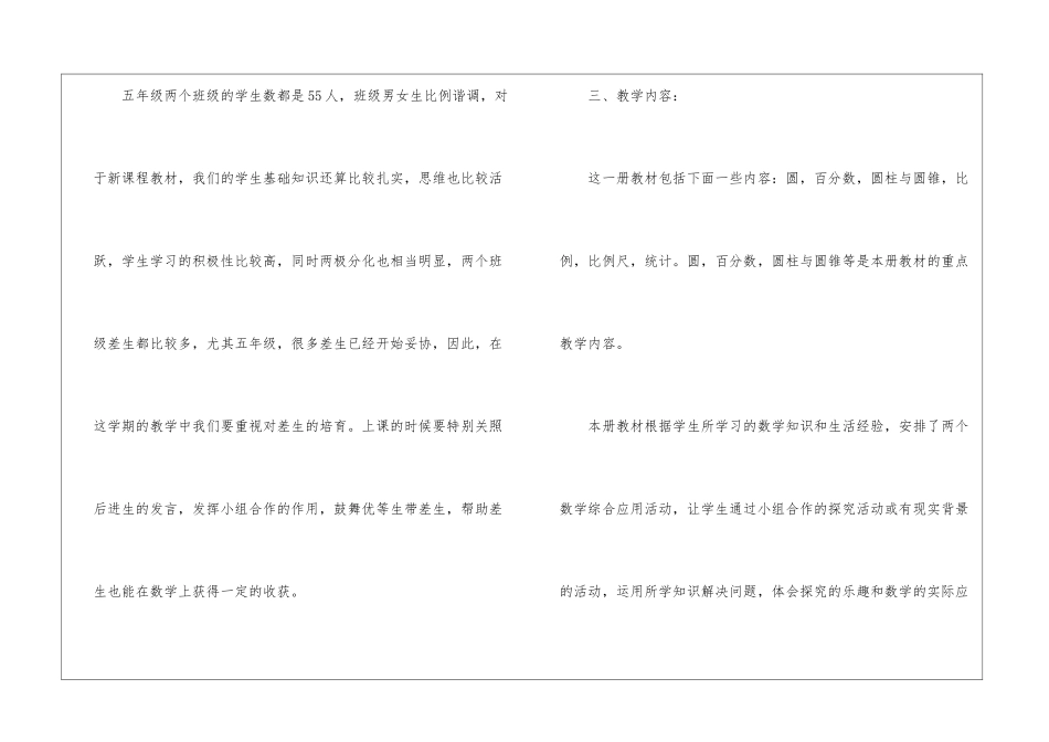 实用的数学教学计划模板8篇_第2页