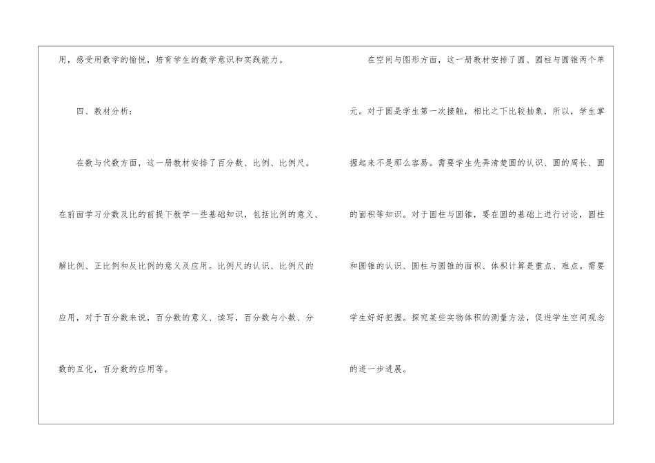 实用的数学教学计划模板8篇_第3页