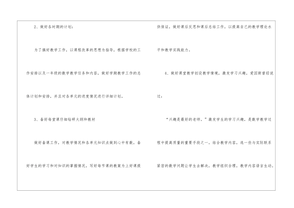 实用的数学教学计划模板汇编七篇_第2页