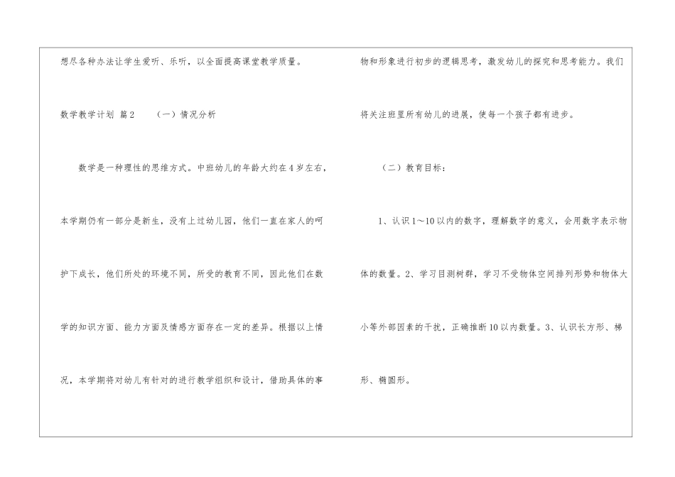 实用的数学教学计划模板汇编七篇_第3页