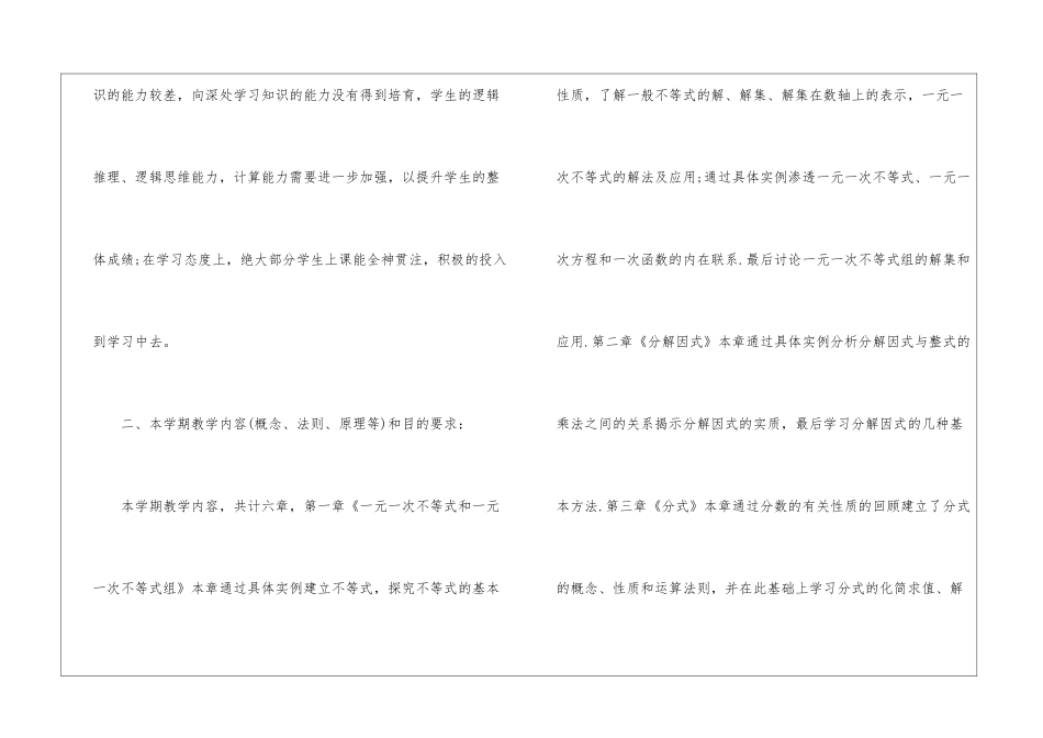 实用的数学教学计划模板锦集十篇_第2页