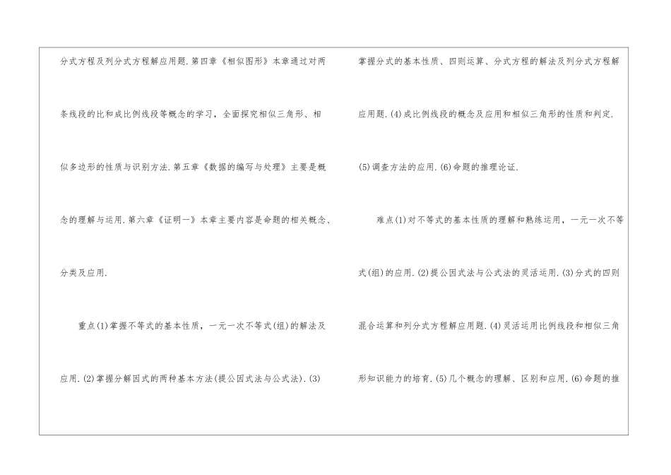 实用的数学教学计划模板锦集十篇_第3页