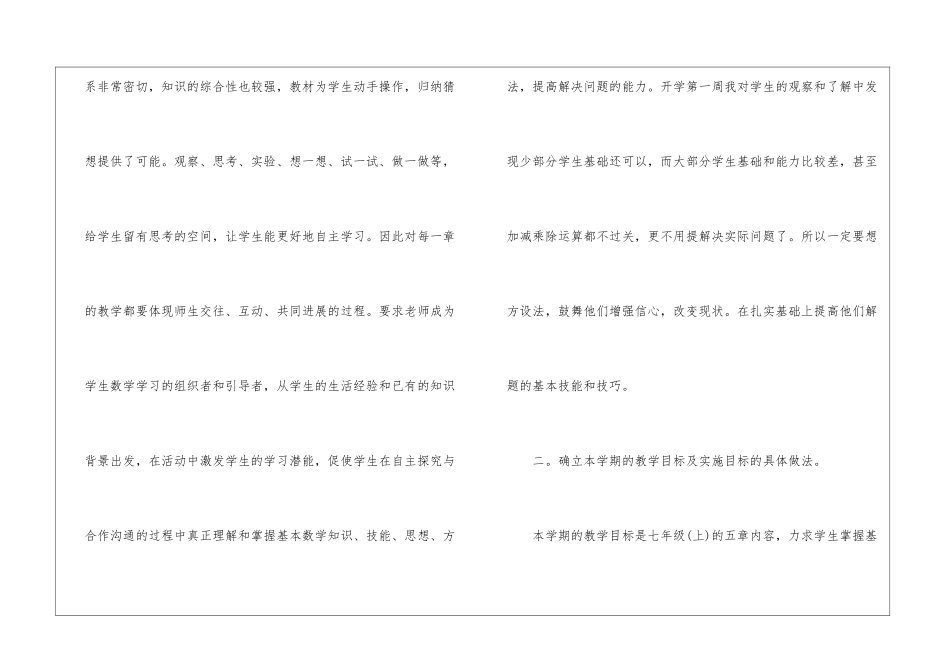 实用的数学教学计划模板锦集五篇_第2页
