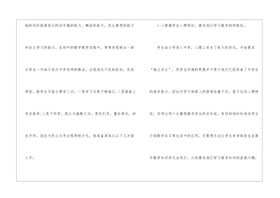 实用的数学教学计划模板锦集五篇_第3页