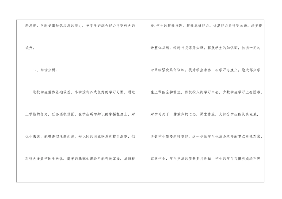 实用的数学教学计划汇编十篇_第2页