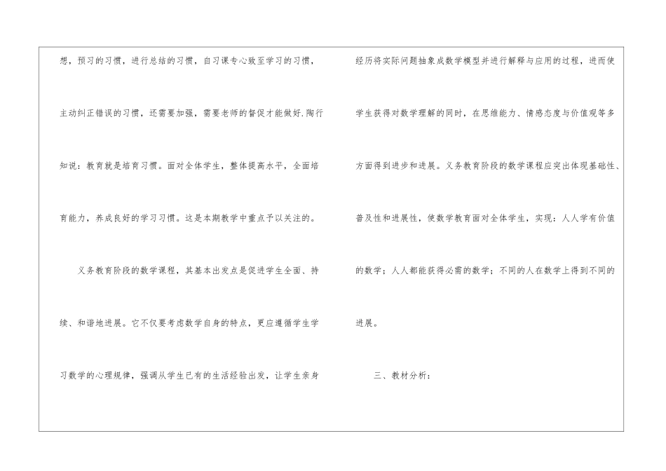 实用的数学教学计划汇编十篇_第3页
