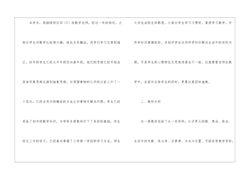 实用的数学教学计划集合6篇_第2页