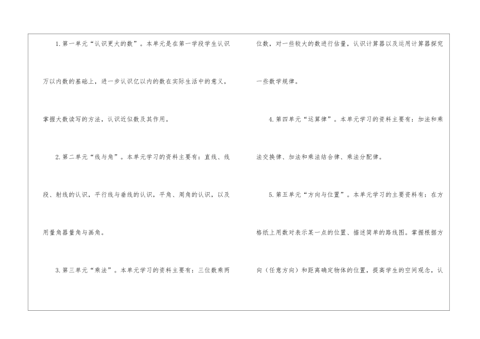 实用的数学教学计划集合6篇_第3页