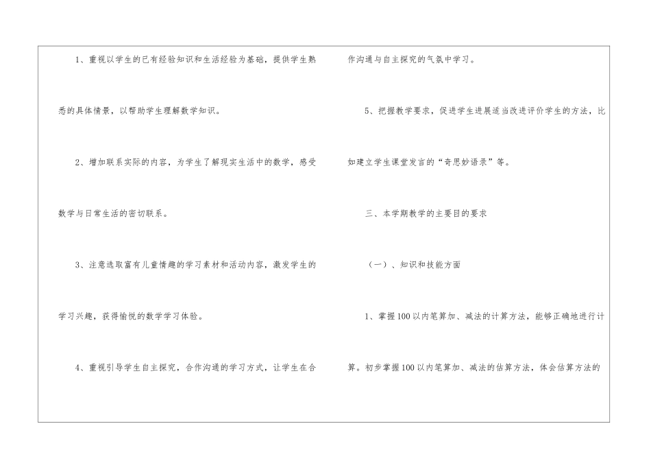 实用的数学教学计划集锦5篇_第2页