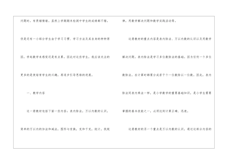 实用的数学教学计划集合六篇_第2页