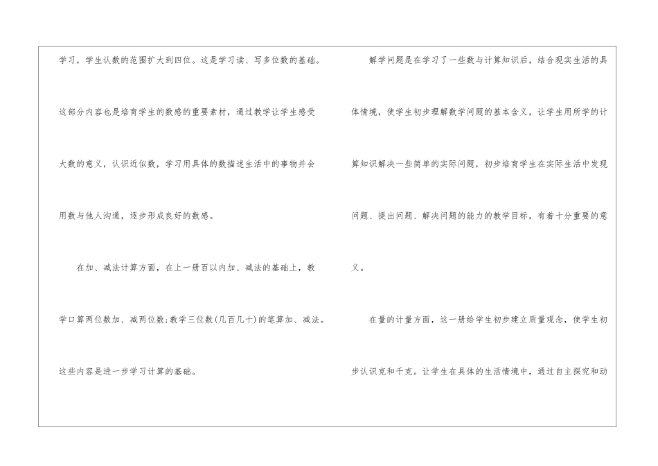 实用的数学教学计划集合六篇_第3页