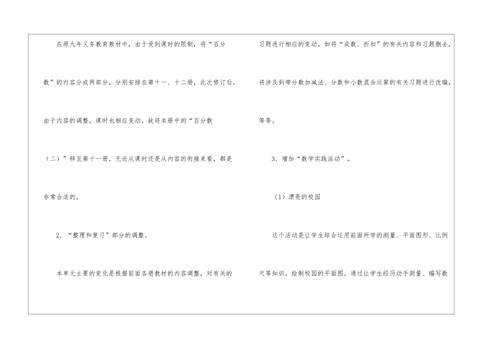 实用的数学教学计划集合8篇_第2页