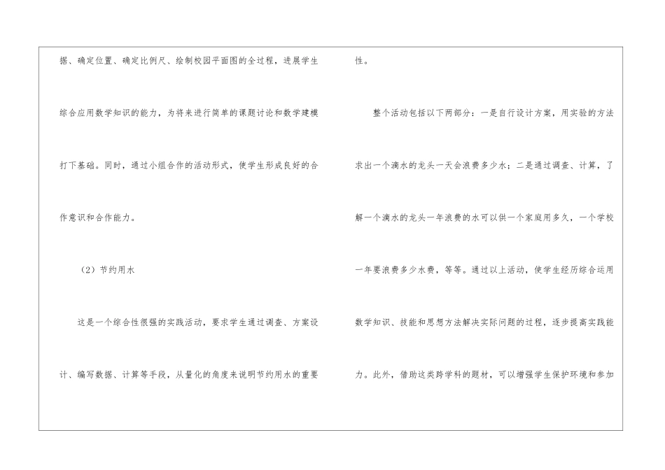 实用的数学教学计划集合8篇_第3页