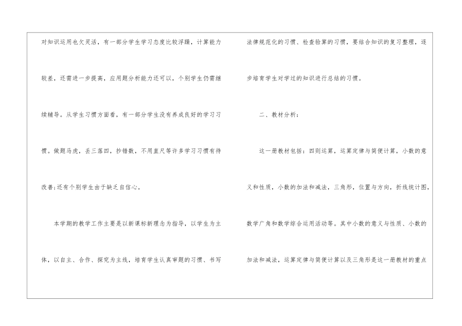 实用的数学教学计划集锦10篇_第2页