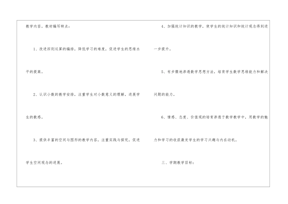 实用的数学教学计划集锦10篇_第3页
