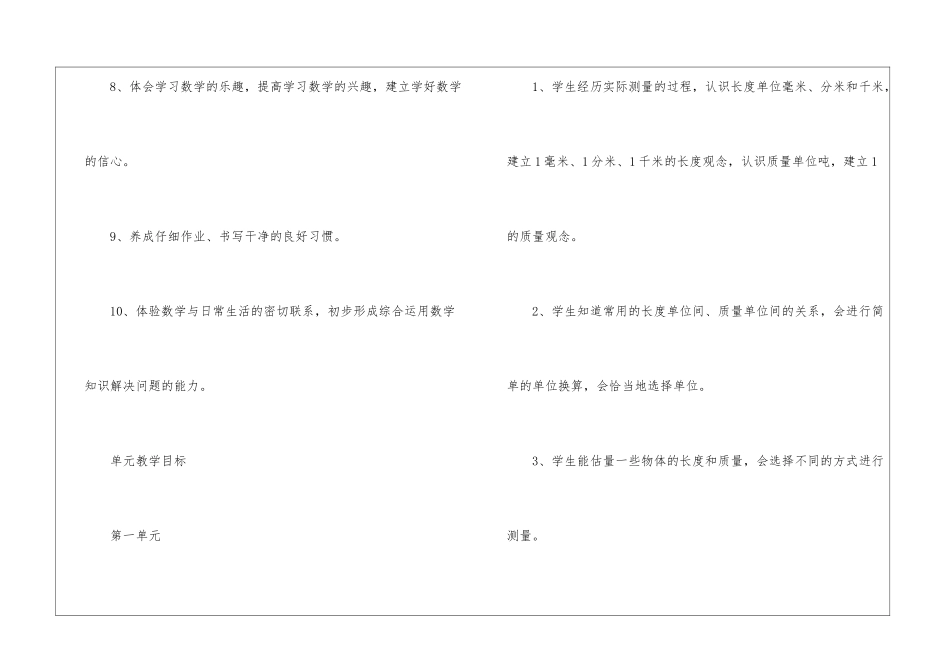 实用的数学教学计划集锦五篇_第3页