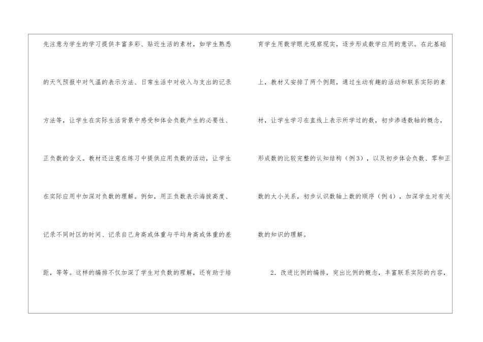 实用的数学教学计划集锦六篇_第2页
