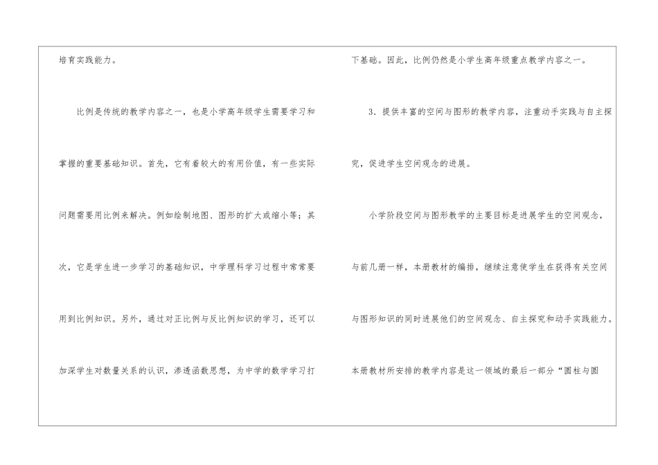 实用的数学教学计划集锦六篇_第3页