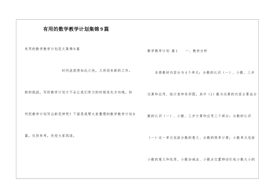 实用的数学教学计划集锦9篇_第1页