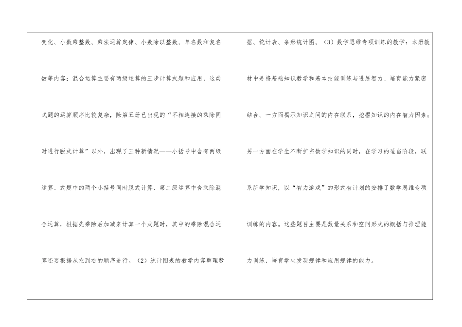 实用的数学教学计划集锦9篇_第2页