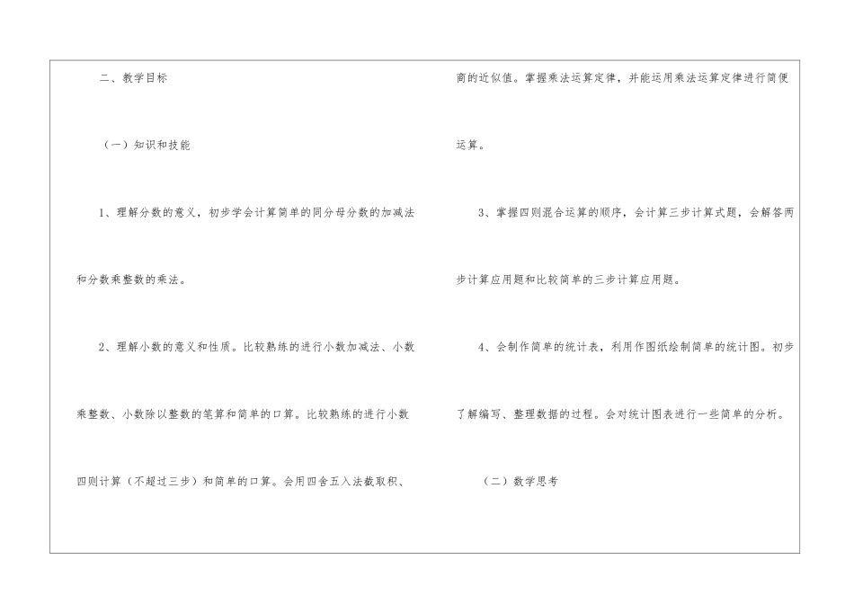 实用的数学教学计划集锦9篇_第3页