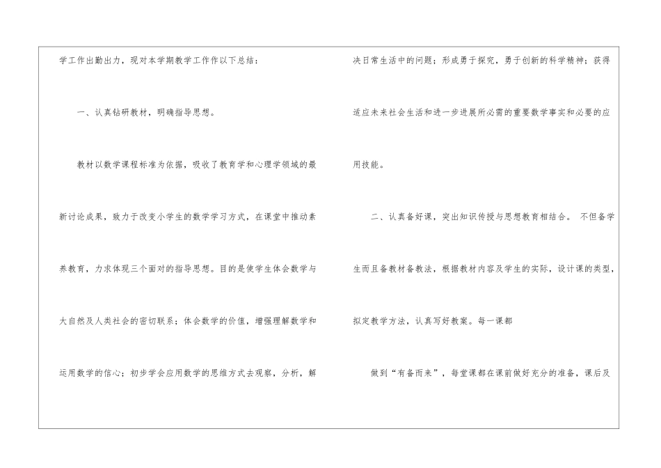 实用的数学教师工作总结3篇_第2页