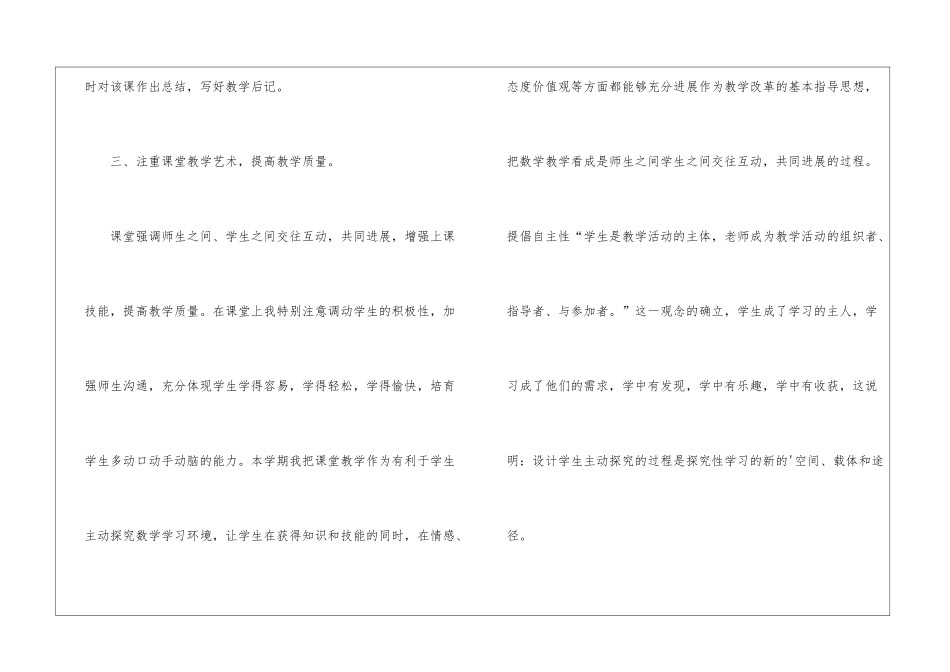 实用的数学教师工作总结3篇_第3页