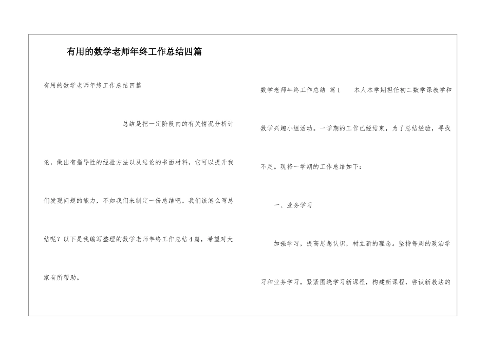 实用的数学教师年终工作总结四篇_第1页