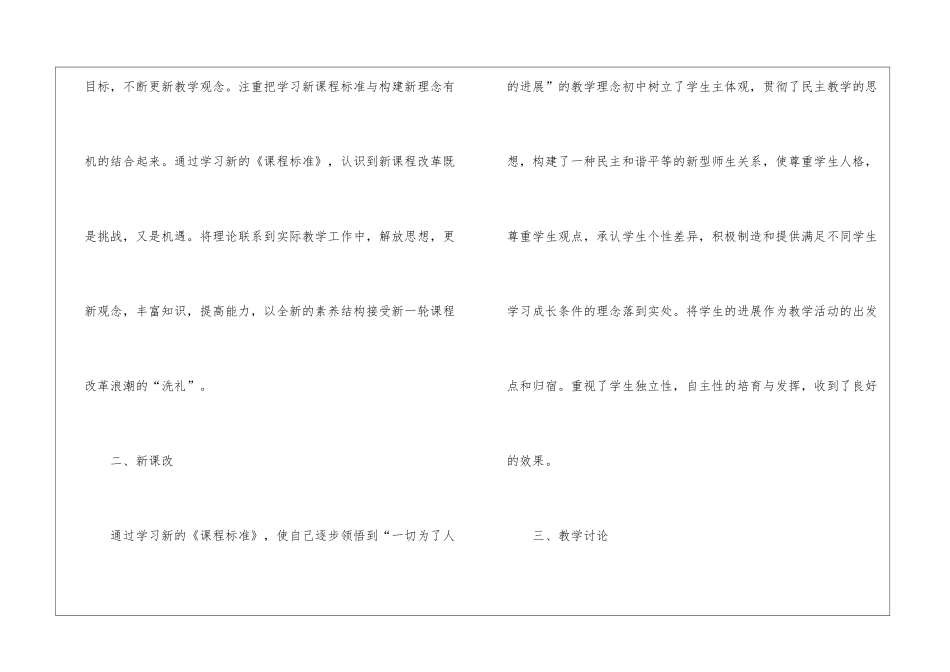 实用的数学教师年终工作总结四篇_第2页