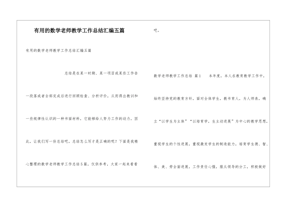实用的数学教师教学工作总结汇编五篇_第1页