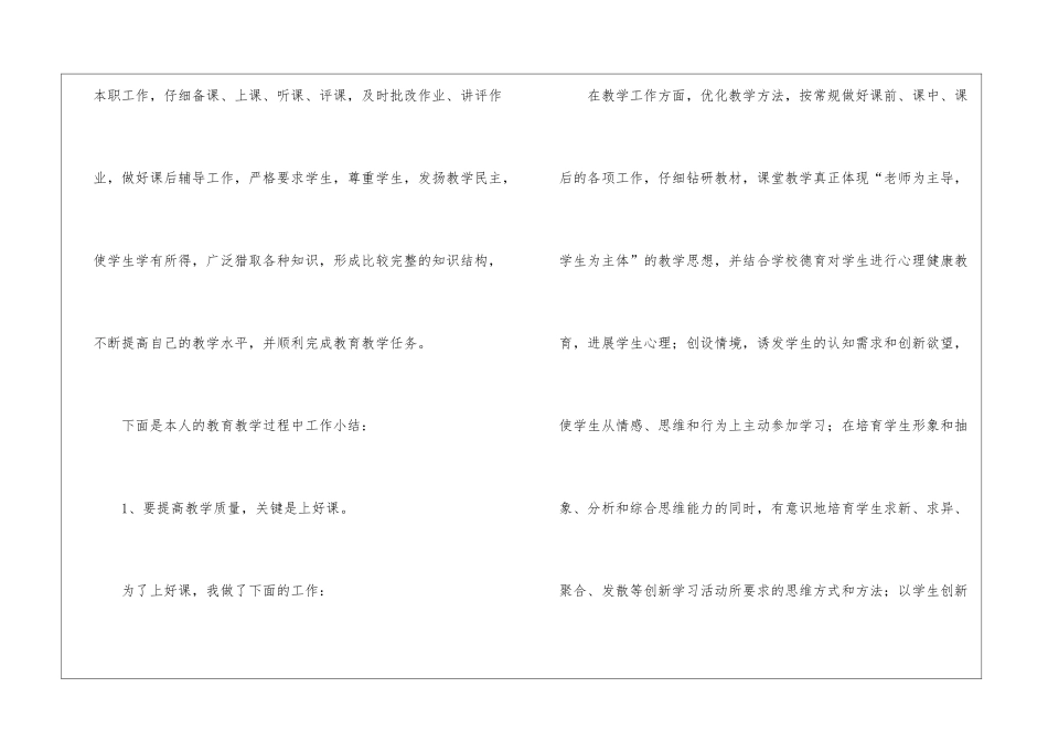 实用的数学教师教学工作总结汇编五篇_第2页