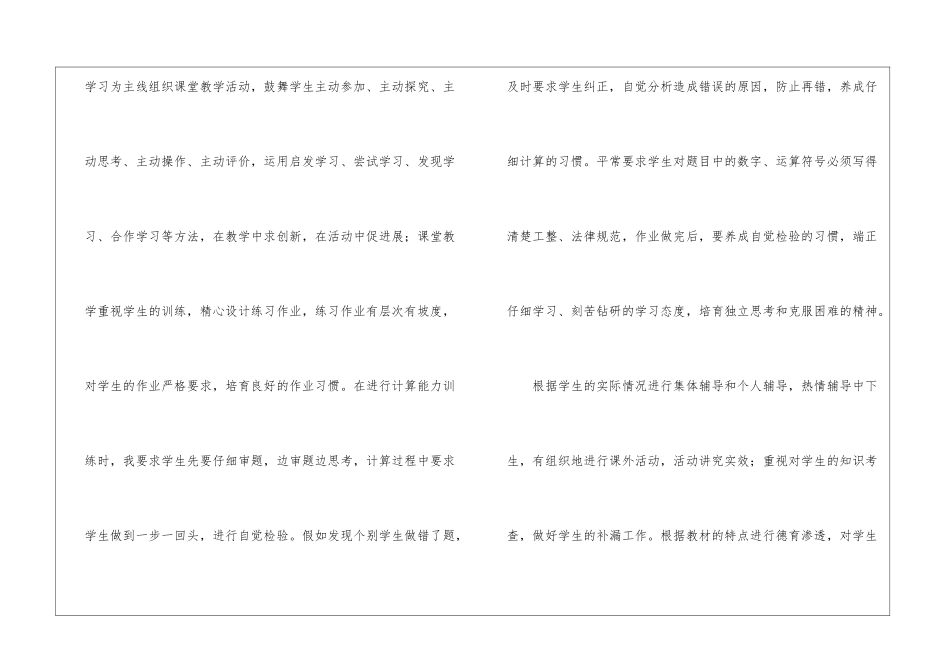 实用的数学教师教学工作总结汇编五篇_第3页