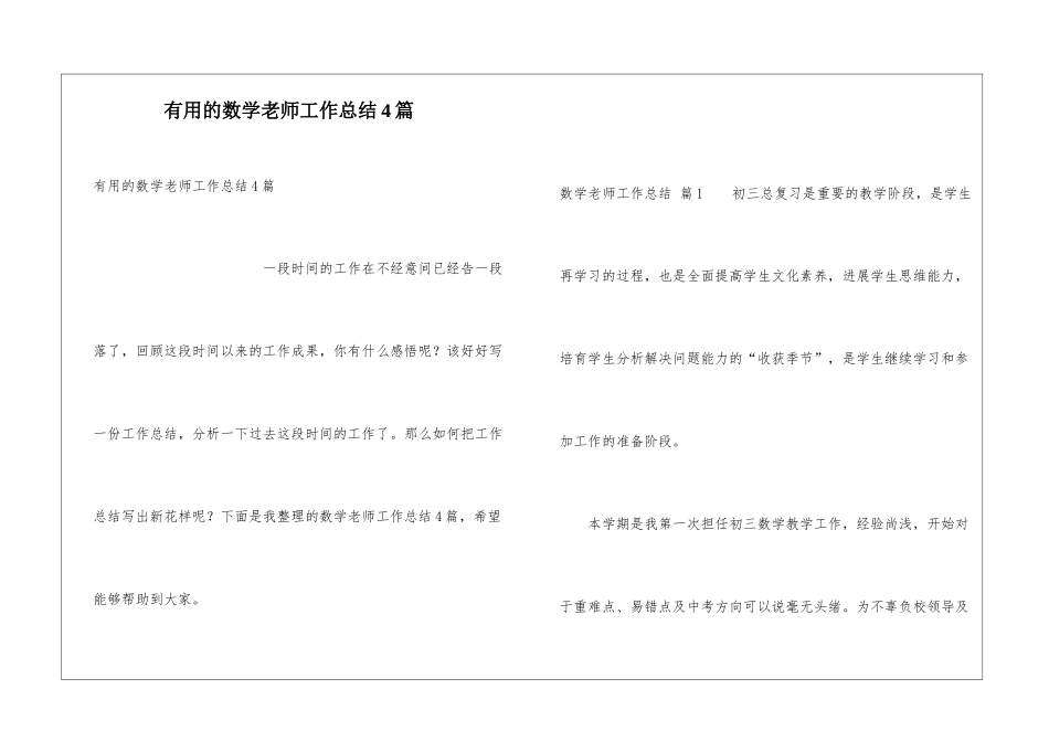 实用的数学教师工作总结4篇_第1页