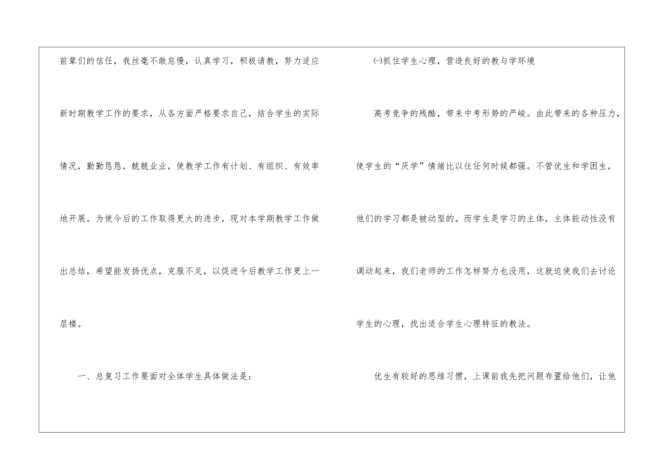 实用的数学教师工作总结4篇_第2页